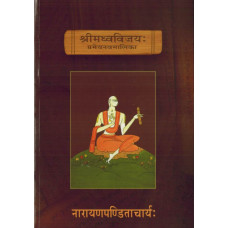 श्रीमध्वविजयः (४ सम्पुटानि)  [Sri Madhwa Vijaya (4 Vols)]